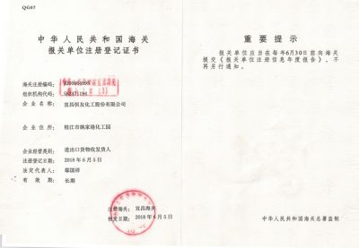 Registration certificate of customs declaration of the People's Republic of China