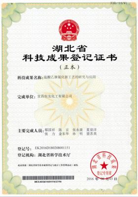 湖北省科技成果登记证书2