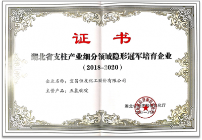2018年湖北省第二批支柱产业细分领域隐形冠军培育企业